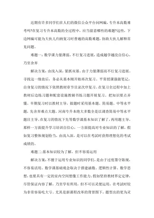 专升本高等数学备考时常见问题解答