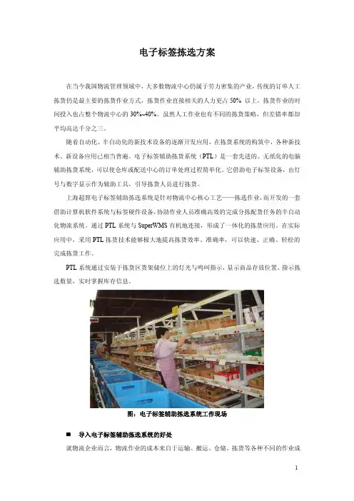 电子标签拣选方案
