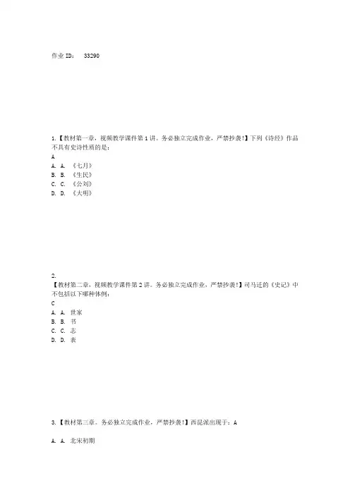 北大14秋季《大学语文》作业答案