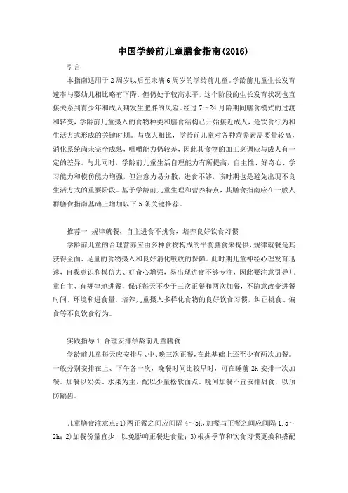 中国学龄前儿童膳食指南(2016)