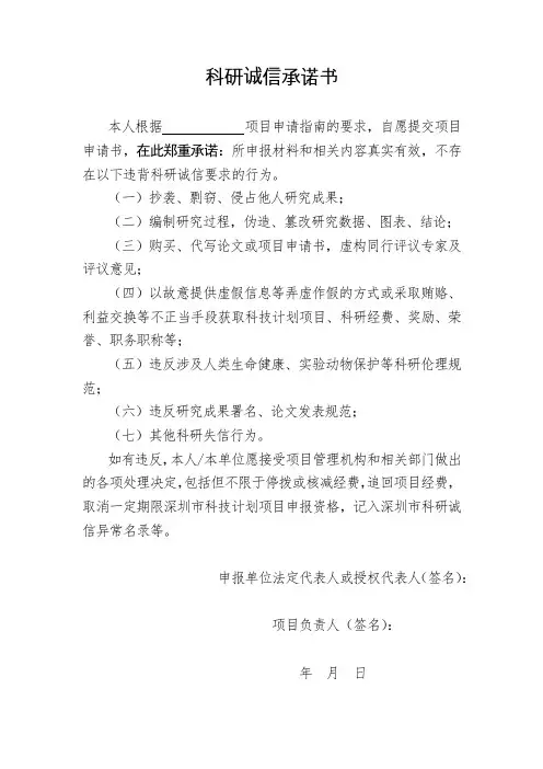 科研诚信承诺书(模板)