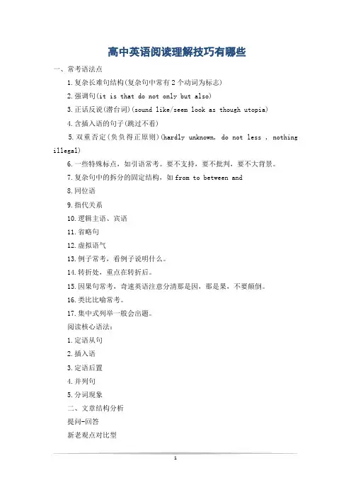 高中英语阅读理解技巧有哪些
