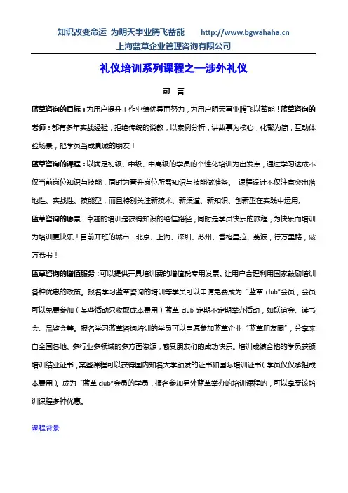 涉外礼仪培训