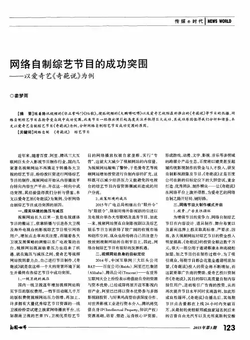 网络自制综艺节目的成功突围——以爱奇艺《奇葩说》为例