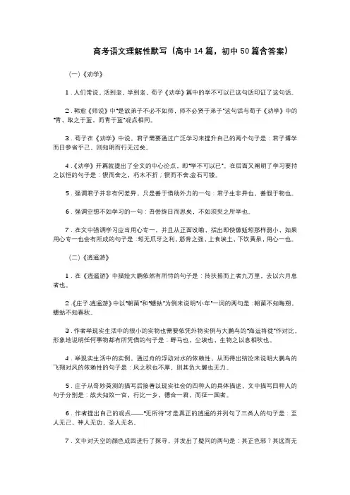 高考语文理解性默写题(共64篇含答案)
