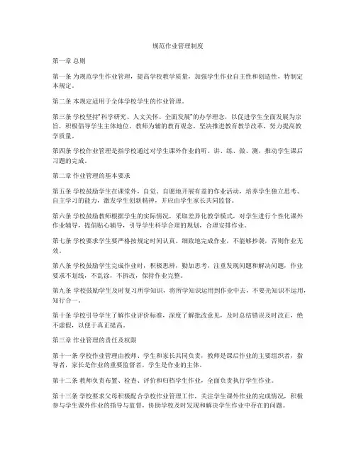 规范作业管理制度