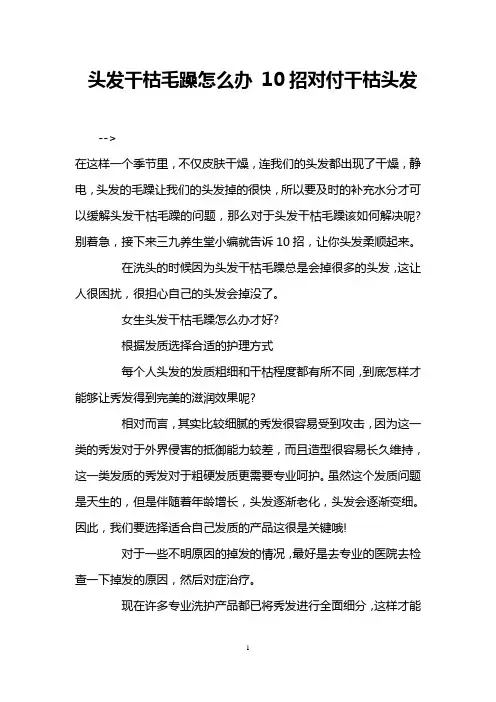 头发干枯毛躁怎么办 10招对付干枯头发