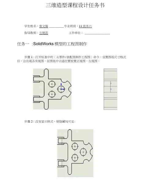 三维造型课程设计任务说明书