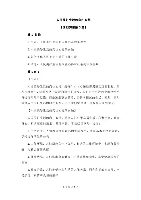 人民美好生活的向往心得