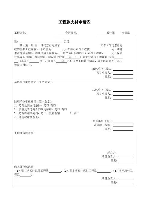 工程支付申请表