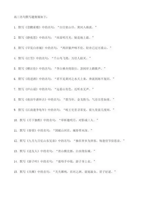 高三名句默写题集锦