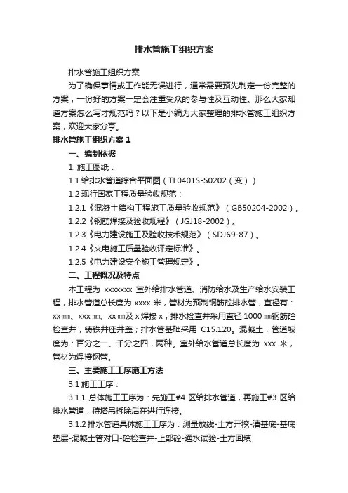 排水管施工组织方案