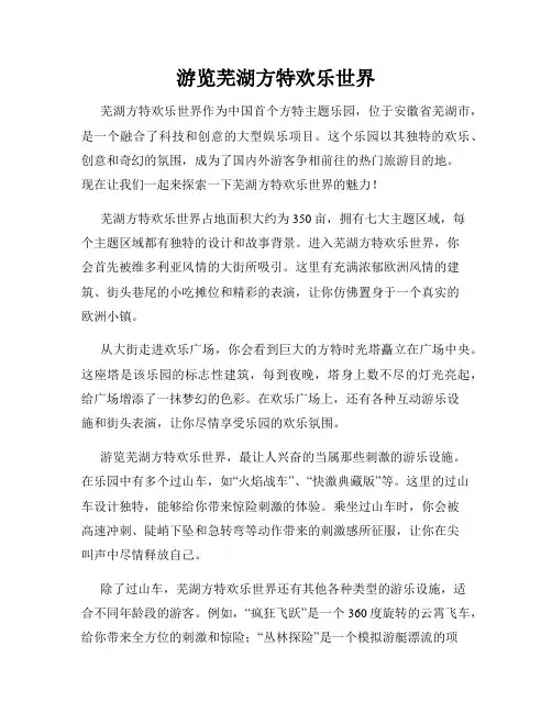 游览芜湖方特欢乐世界