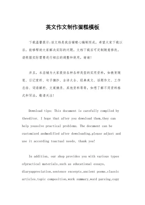英文作文制作蛋糕模板
