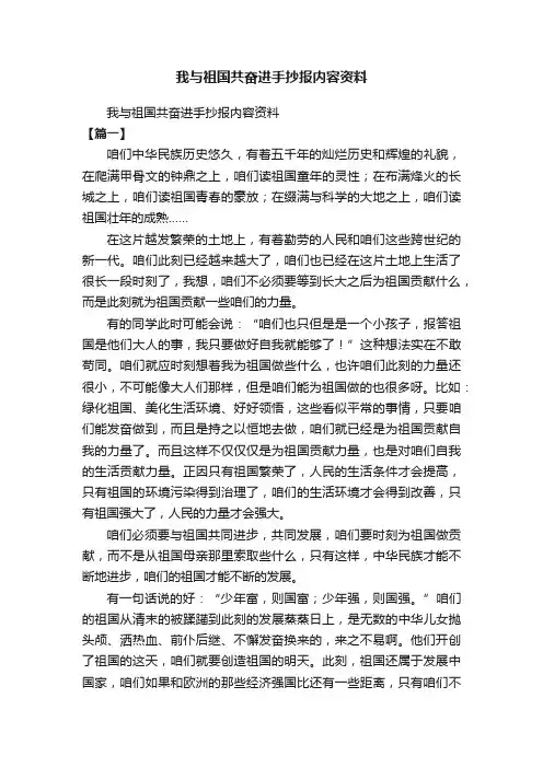 我与祖国共奋进手抄报内容资料