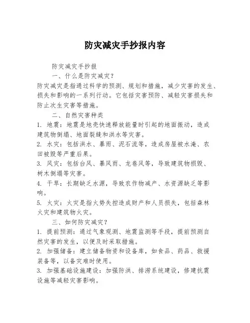 防灾减灾手抄报内容