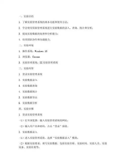 实验管理系统实验报告