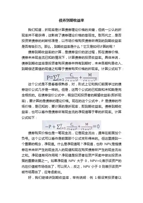 债券到期收益率