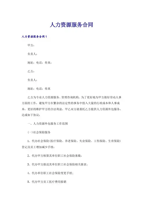 人力资源服务合同