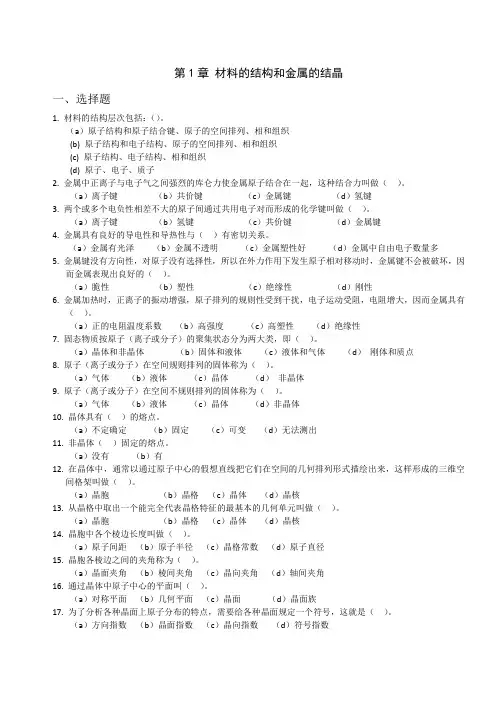 机械工程材料第1-6章习题及参考答案