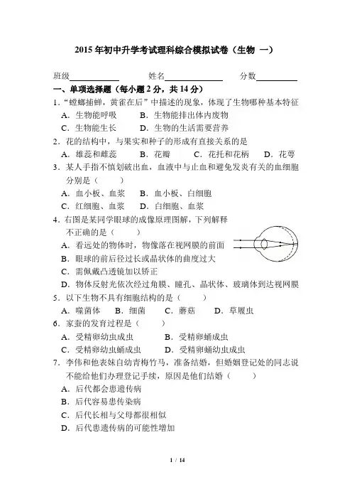 初中升学考试生物模拟试卷(2015年 共七套)