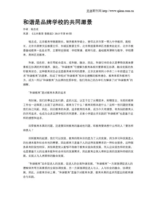 和谐是品牌学校的共同愿景