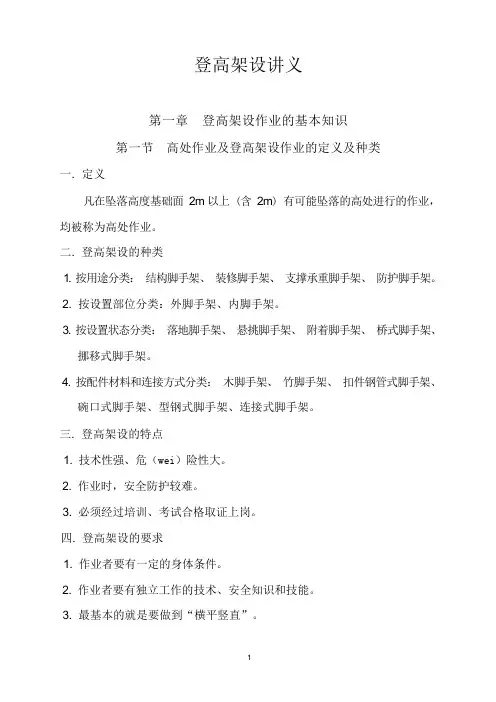 登高架设课件