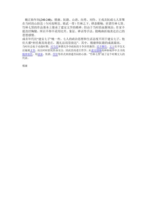 竹林七贤材料