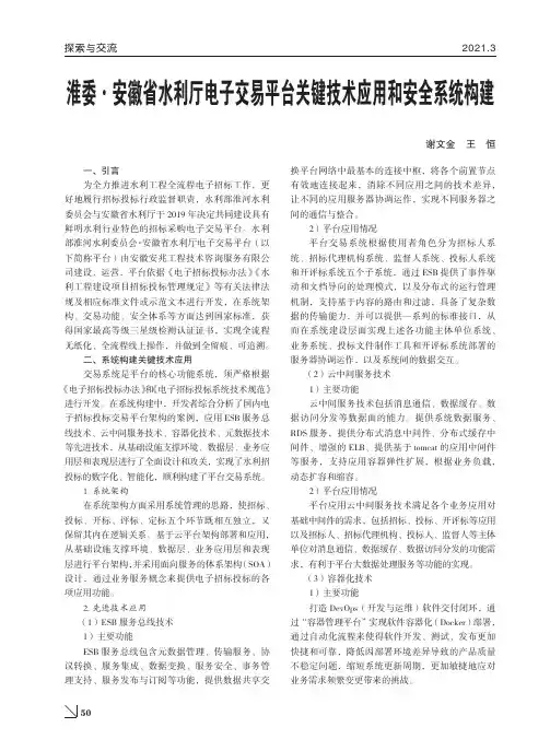 淮委·安徽省水利厅电子交易平台关键技术应用和安全系统构建