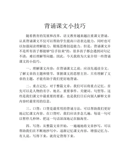 背诵课文小技巧