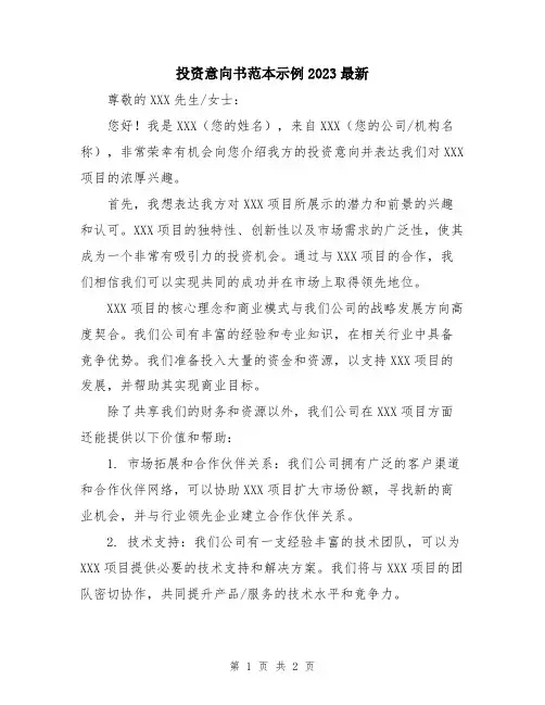 投资意向书范本示例2023最新