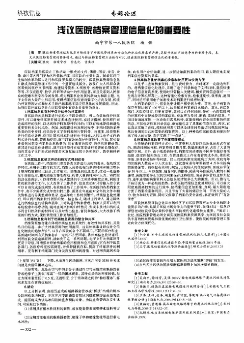 浅议医院档案管理信息化的重要性