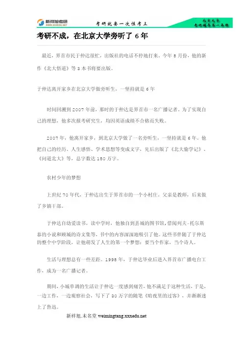 考研不成,在北京大学旁听了6年