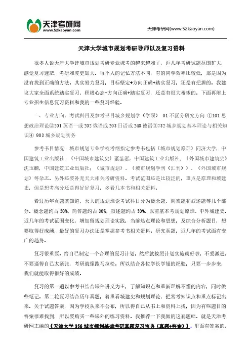 天津大学城市规划考研导师以及复习资料