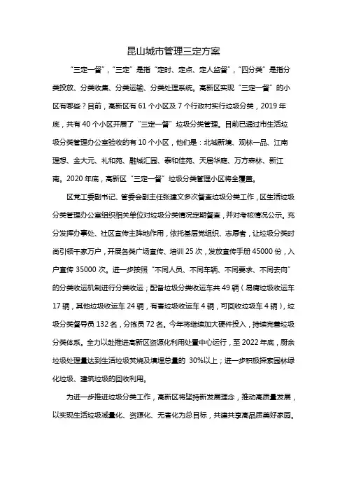 昆山城市管理三定方案