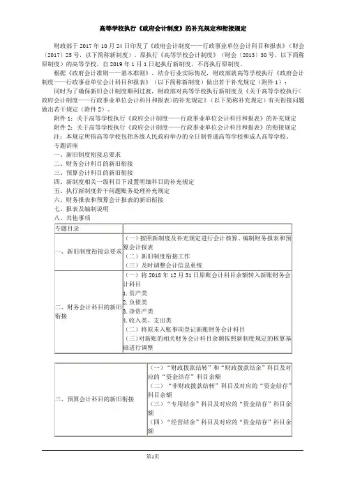 高等学校执行《政府会计制度》的补充规定和衔接规定