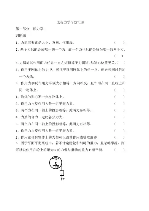 工程力学习题