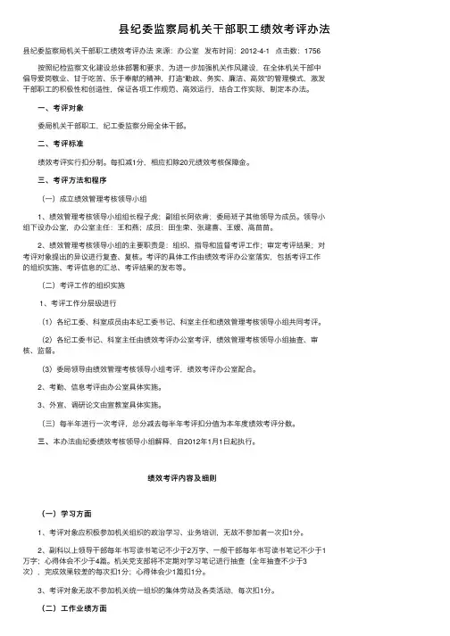县纪委监察局机关干部职工绩效考评办法