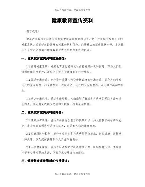 健康教育宣传资料