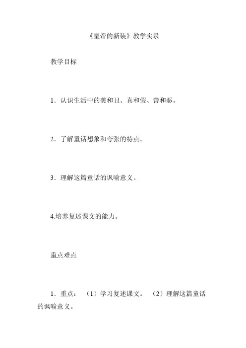 《皇帝的新装》教学实录