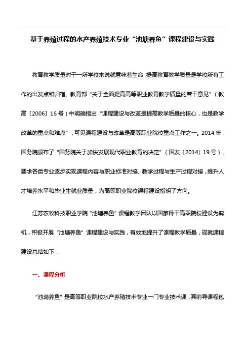 水产养殖学论文：基于养殖过程的水产养殖技术专业“池塘养鱼”课程建设与实践