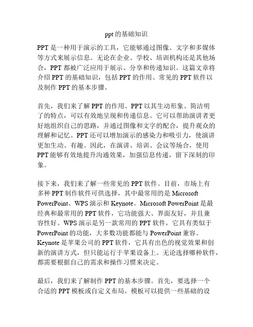 ppt的基础知识