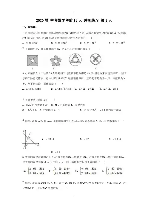 中考数学考前15天冲刺练习试卷含答案(已纠错)