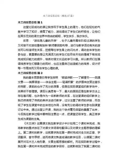 木兰诗反思总结（精选17篇）