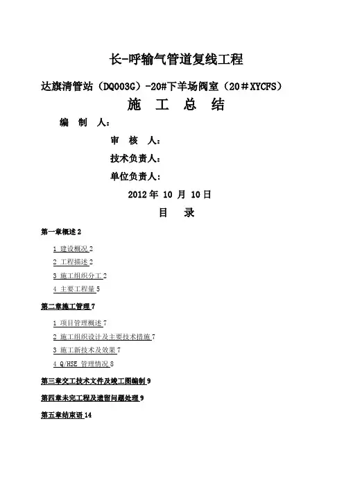 长输管道项目施工总结