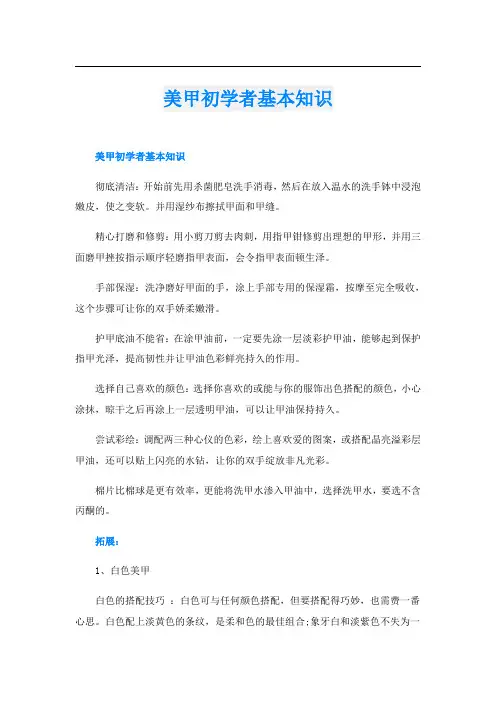 美甲初学者基本知识