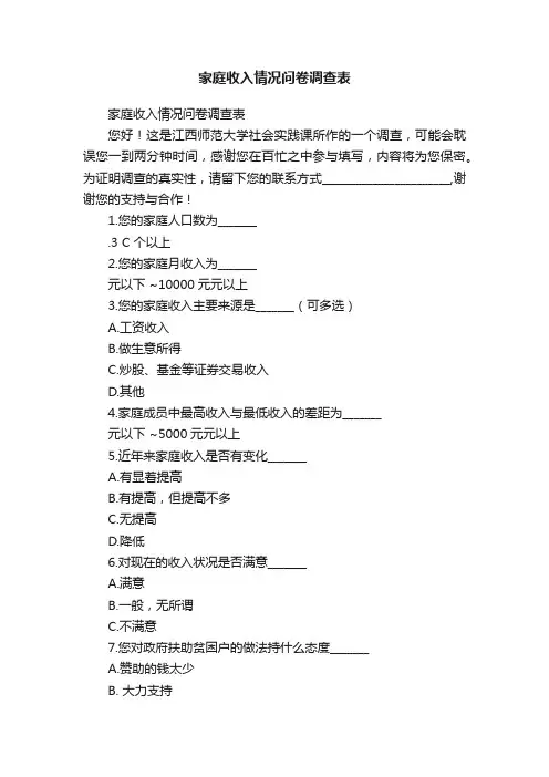 家庭收入情况问卷调查表