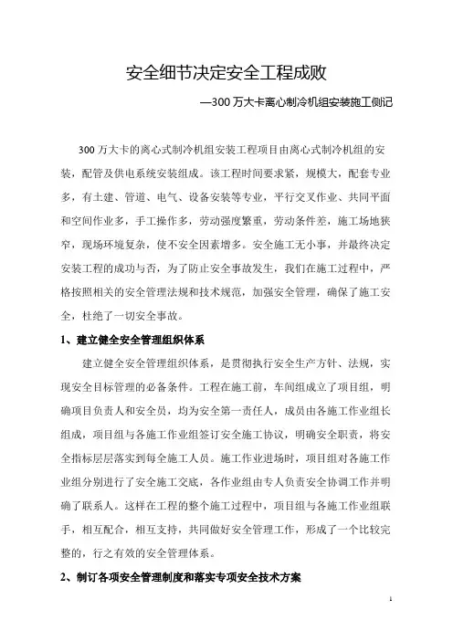 安全细节决定安全工程成败
