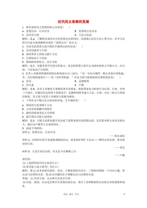 高中历史 第1单元 第3课 近代民主思想的发展同步练习 岳麓版选修2