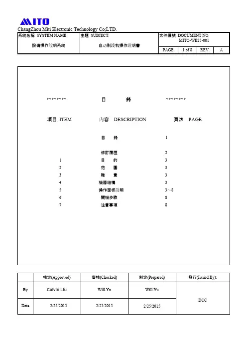 【VIP专享】自动剥线机操作说明书